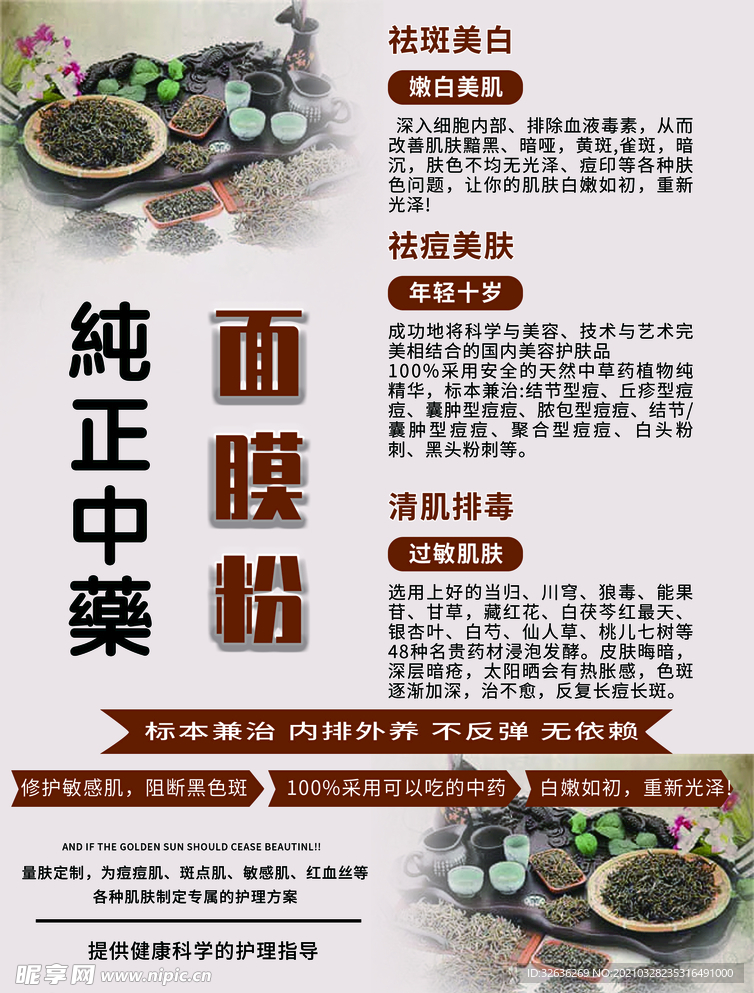 宣传页 美容