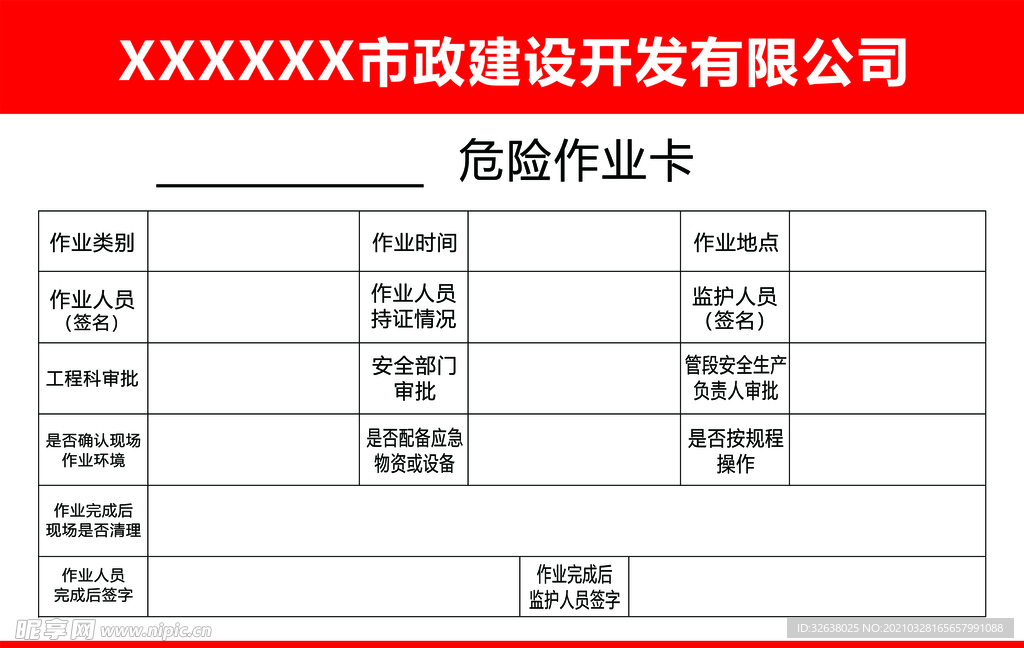 工地危险工作卡