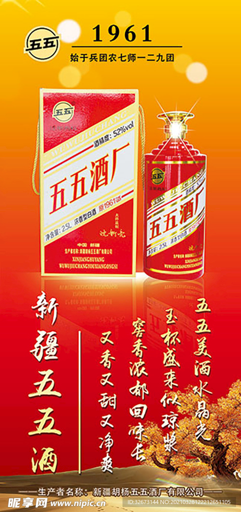白酒海报