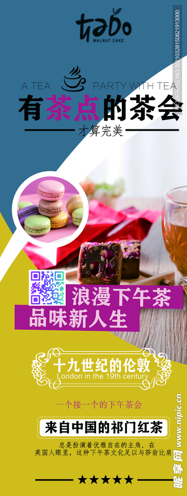 茶点促销活动先传宣传易拉宝