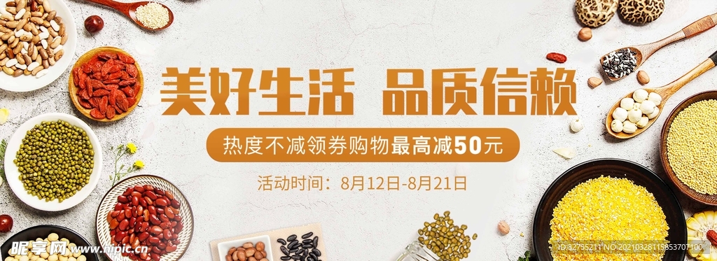 五谷 杂粮