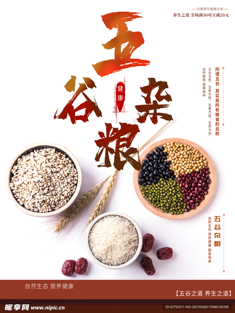 五谷杂粮