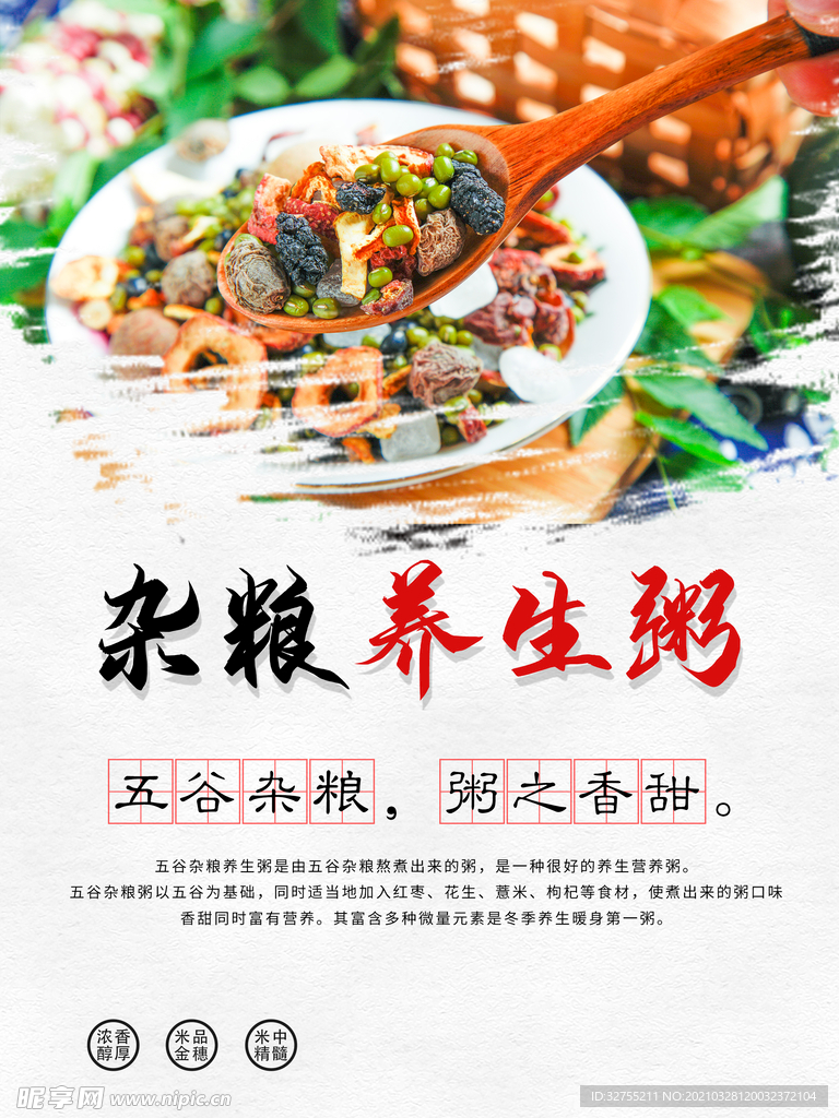 五谷杂粮