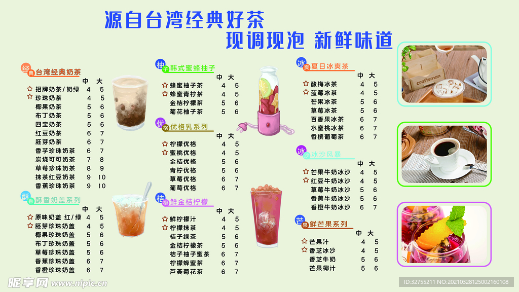 奶茶店菜单