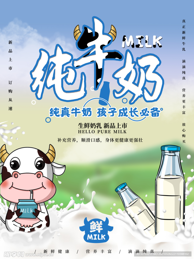 牛奶 饮料