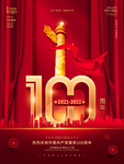 建党100周年海报