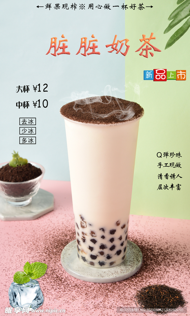 脏脏奶茶