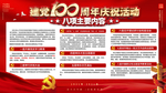 建党100周年