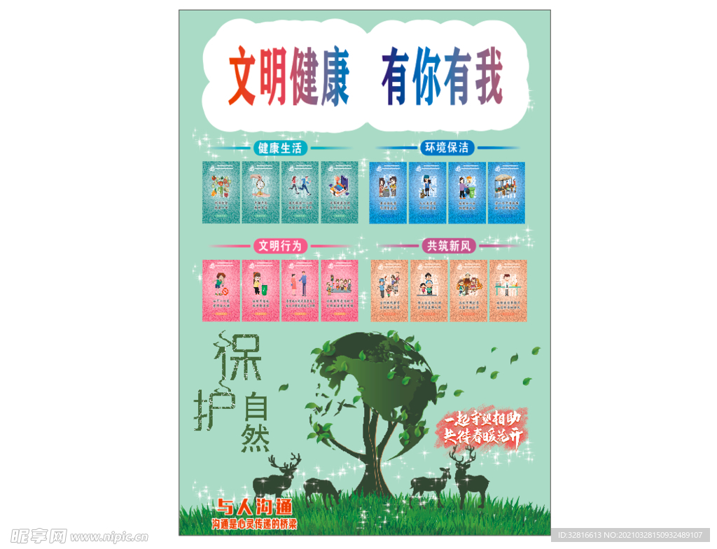 文明健康有你有我