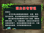 班主任