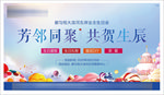地产 业主生日会