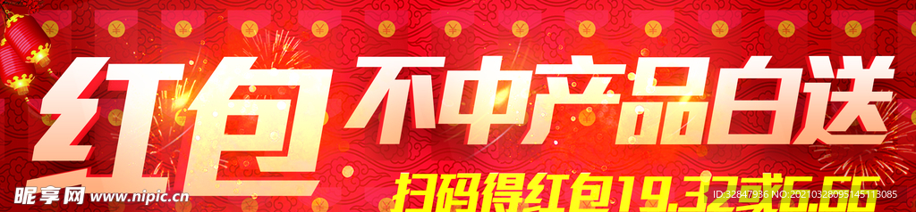红包海报