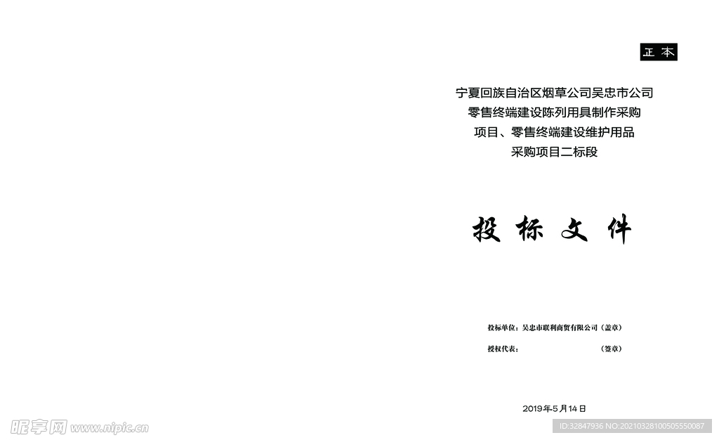 标书封面