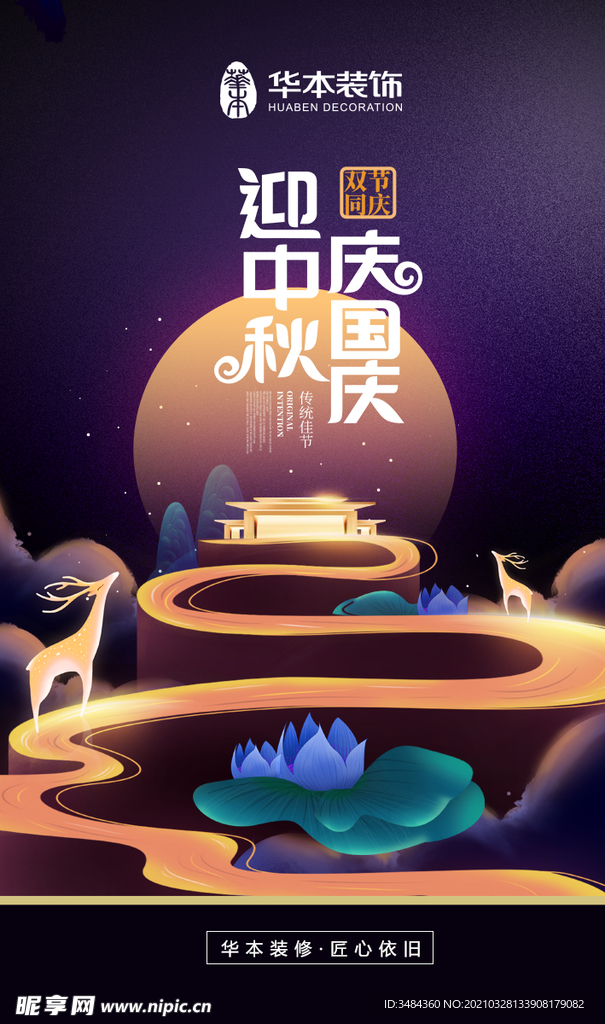 中秋节海报
