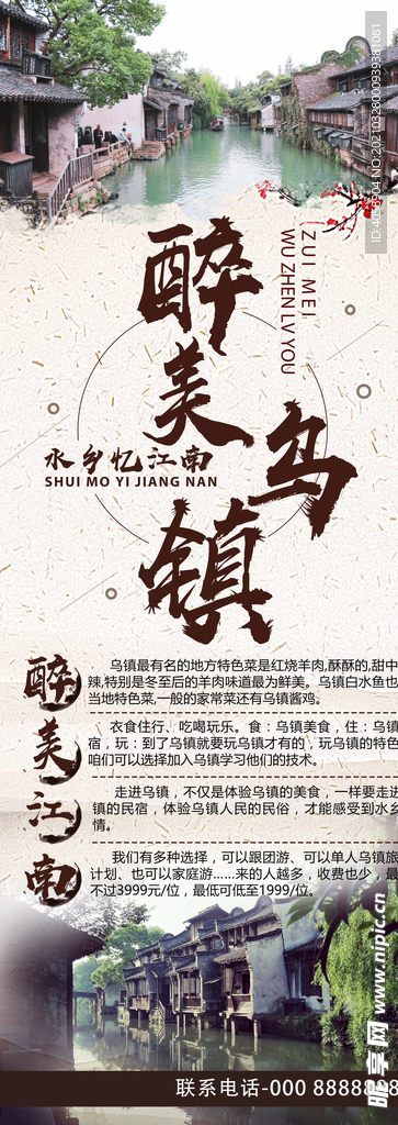 最美乌镇
