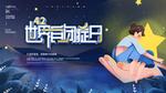 世界自闭症日