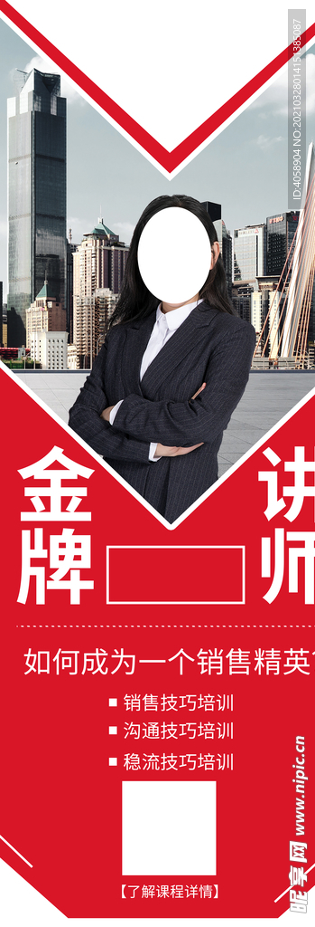 金牌讲师