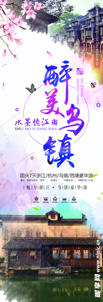 最美乌镇