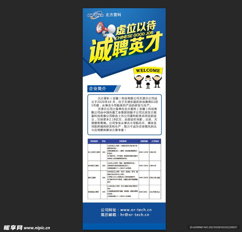 招聘展架海报招募令设计