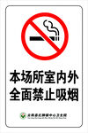 禁止吸烟