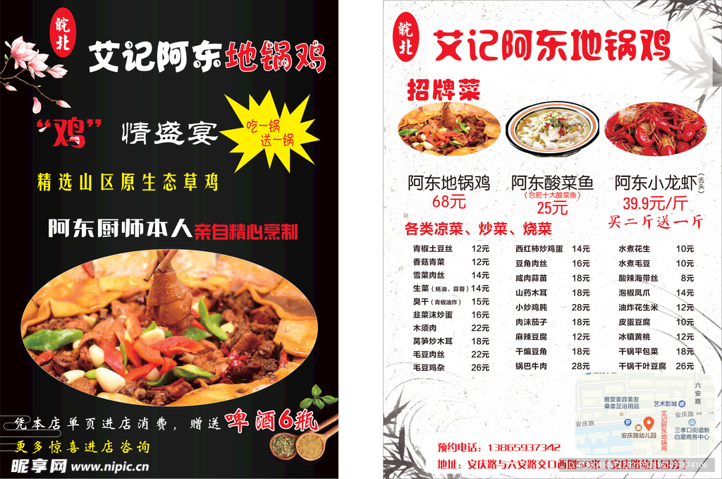 地锅鸡