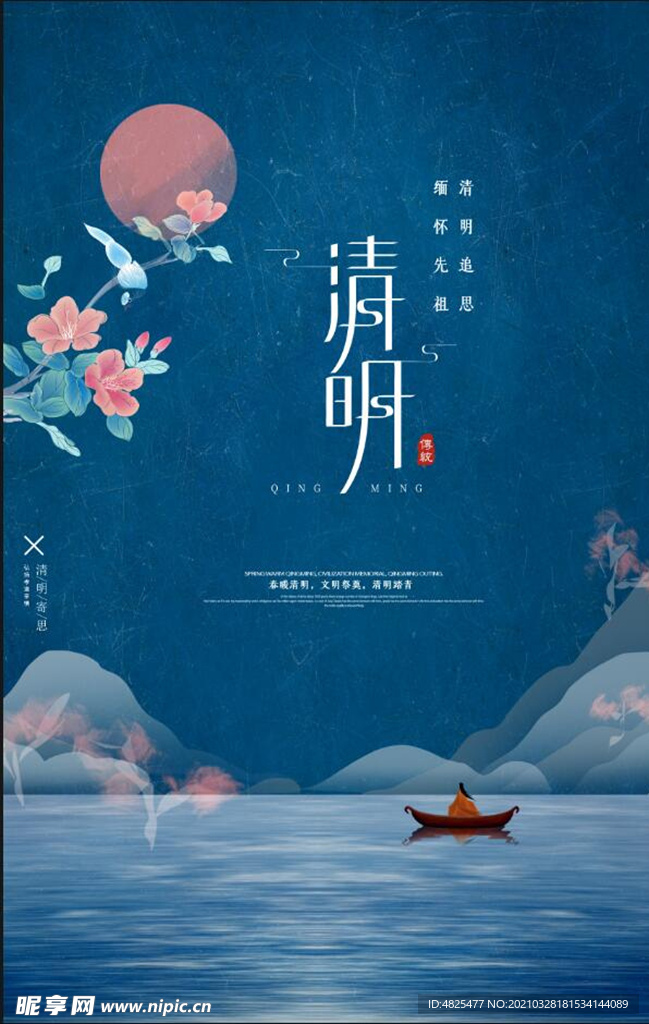 清明节