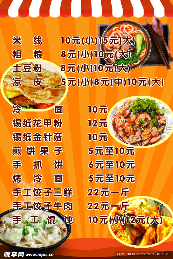 小吃价格表