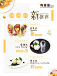 玛之莲新品推荐菜单设计海报
