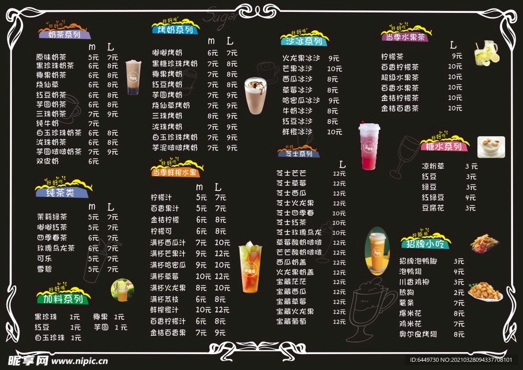 奶茶菜单