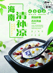 清补凉海报
