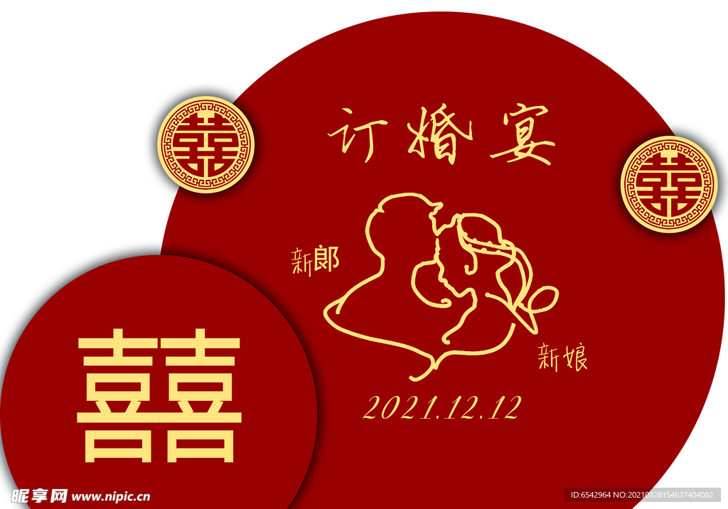 订婚背景设计