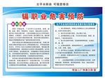 镉职业危害预防