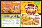 试营业单页图片