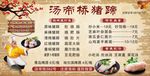 猪蹄价目表