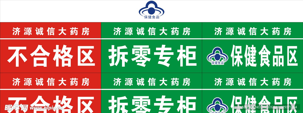 药房分区牌 药店分区牌 药房区