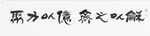 书法