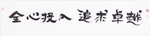 追求卓越