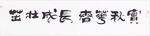 春华秋实