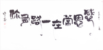 感恩