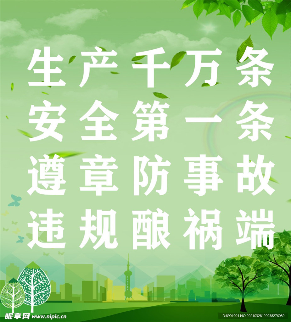 安全生产海报