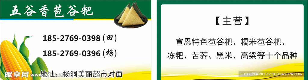 五谷名片