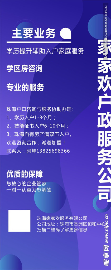 家政展架