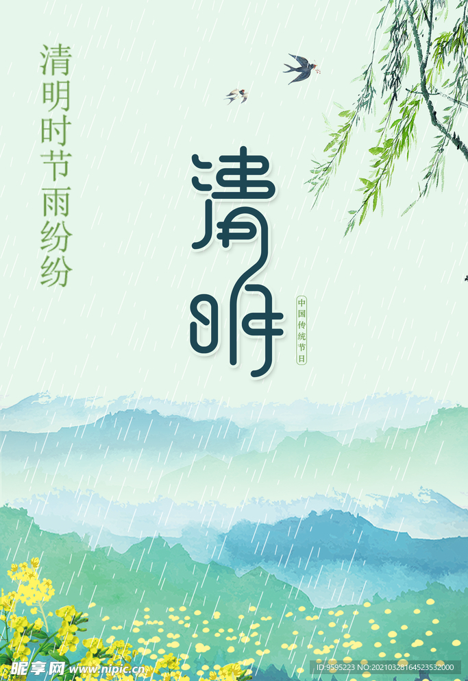 简约清明节