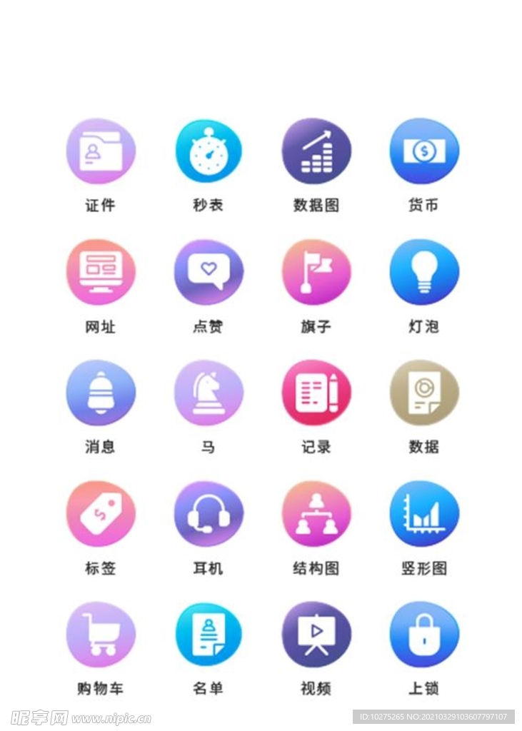 UI设计icon图标彩色渐变商