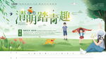 清明踏青习俗展板