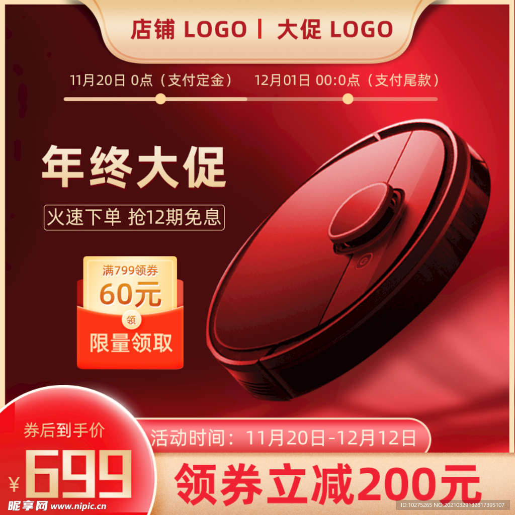 红色双十二双12年终大促PC图