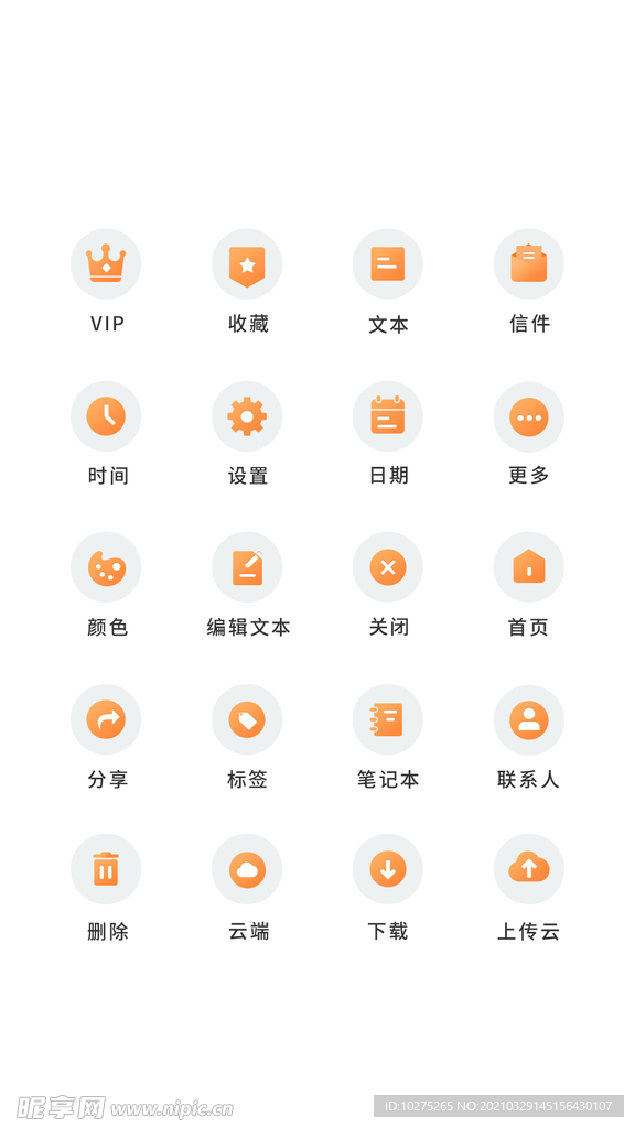 UI设计通用icon图标