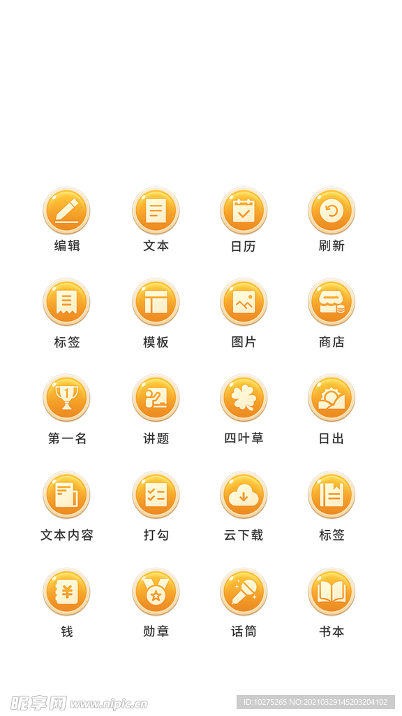 UI设计工具通用icon图标