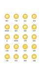 UI设计工具通用icon图标