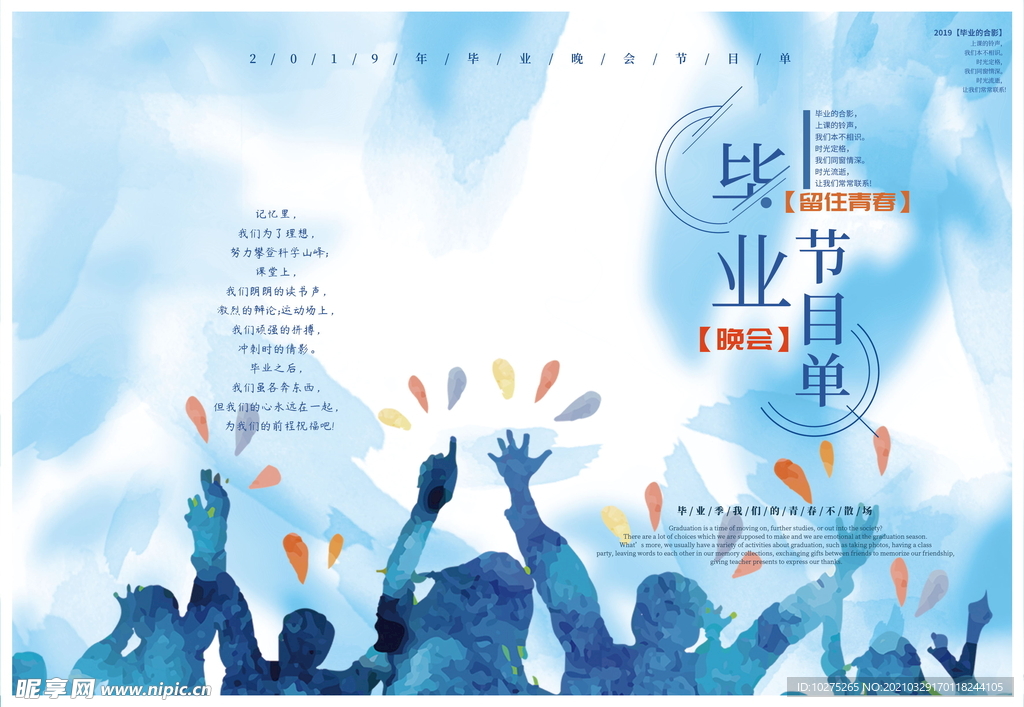 时尚简约小清新2019年节目单